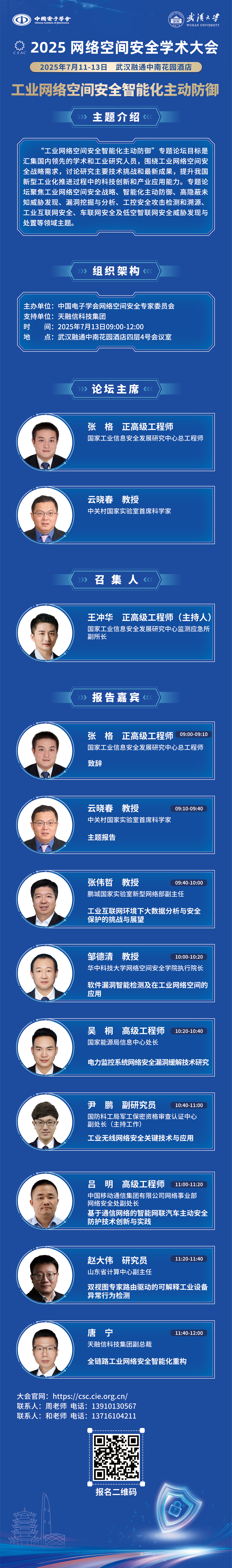 5-工业网络空间安全智能化主动防御.jpg