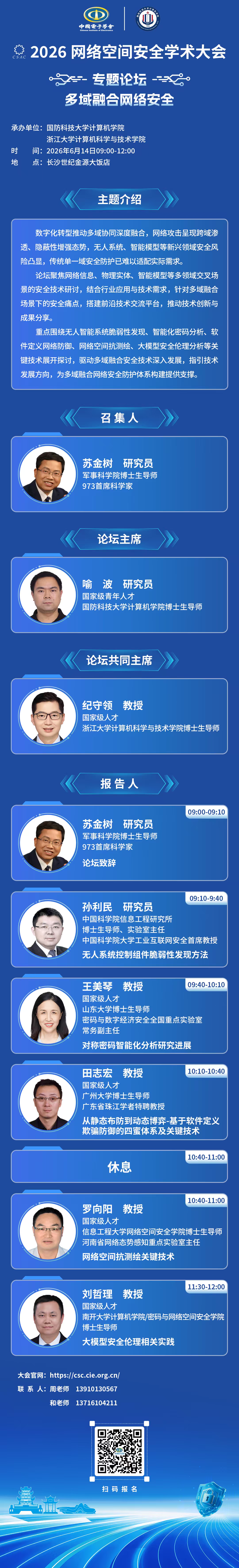 多域融合网络安全论坛.png