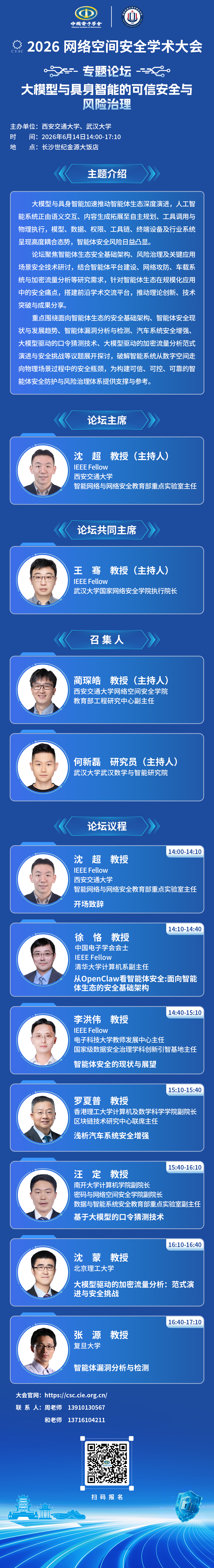 大模型与具身智能的可信安全与风险治理-4.png