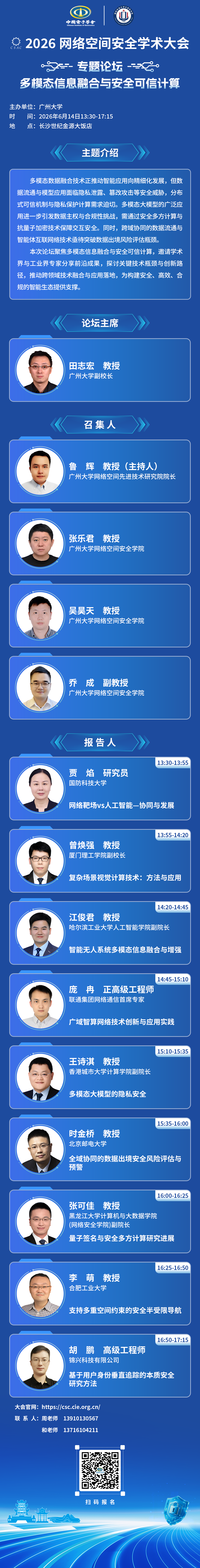 多模态信息融合与安全可信计算-2.png