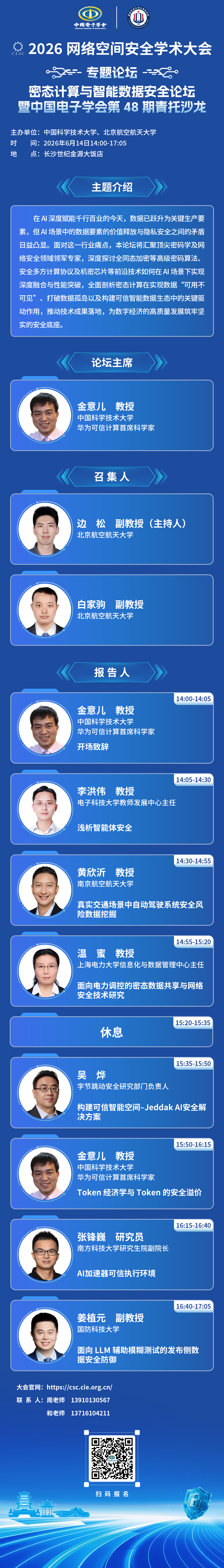 密态计算与智能数据安全论坛暨中国电子学会第 48 期青托沙龙-5.png