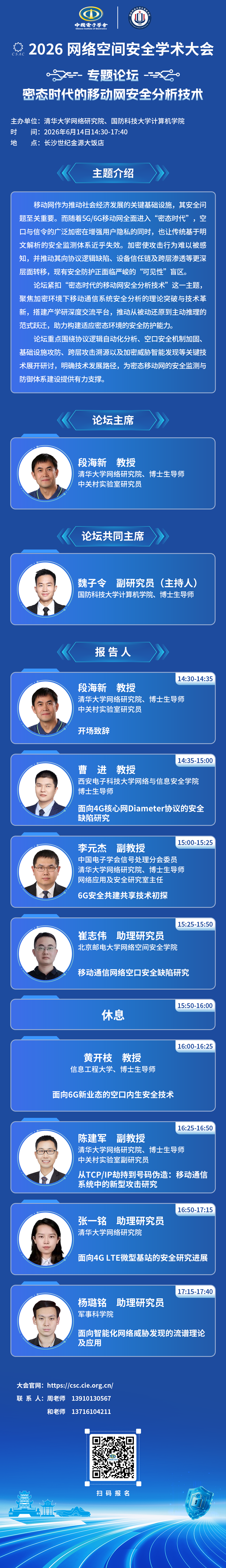 日程-密态时代的移动网安全分析技术-4.png