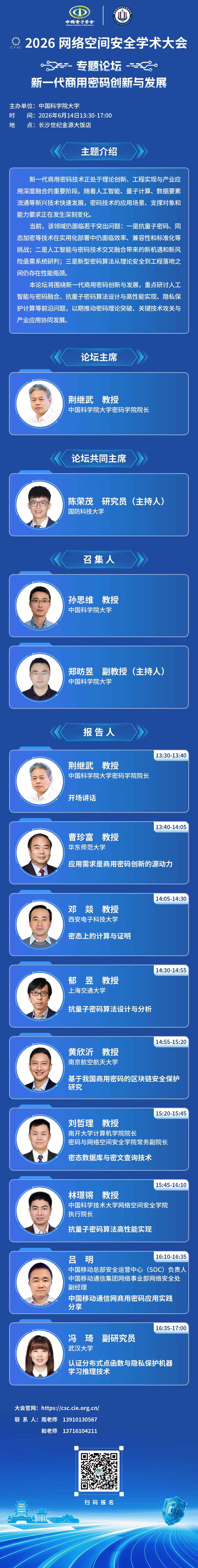 新一代商用密码创新与发展.jpg