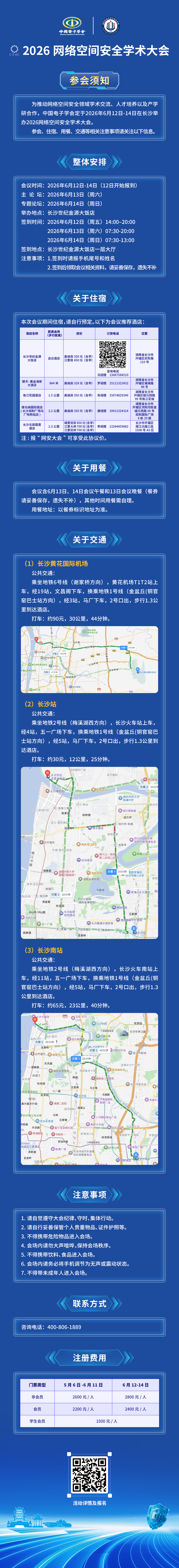6月5日更新参会须知.jpg