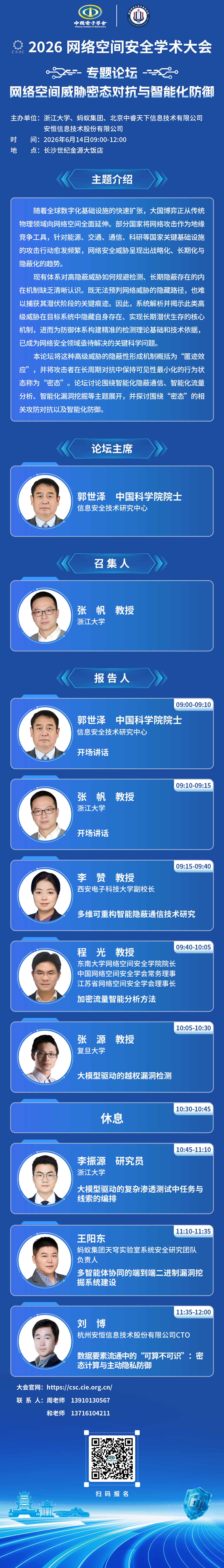 8.网络空间威胁密态对抗与智能化防御.png