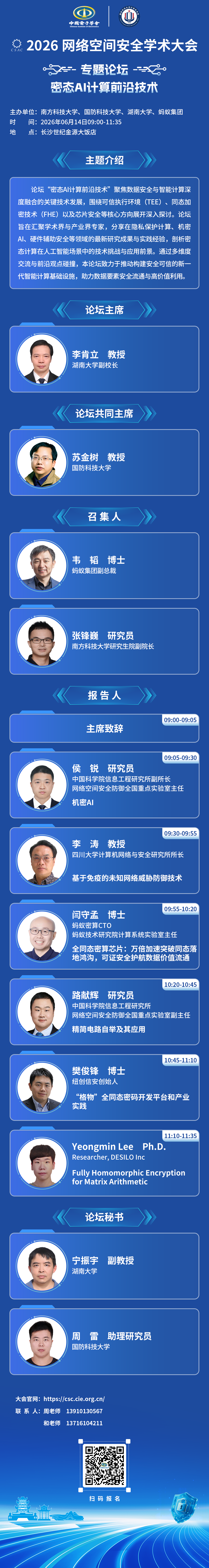 3-密态AI计算前沿技术-8.png
