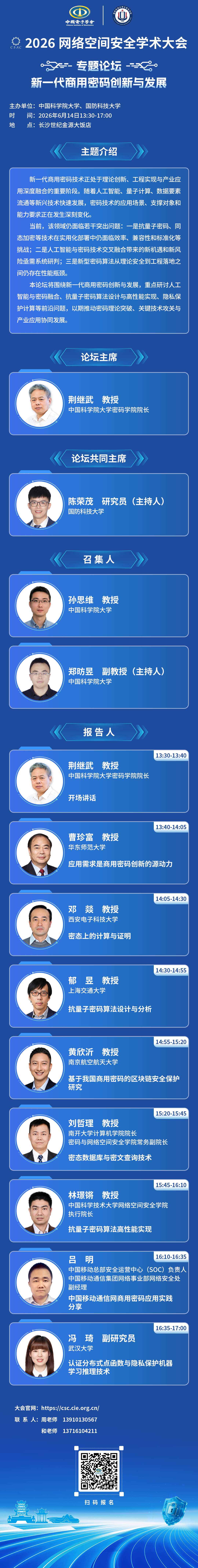 10.新一代商用密码创新与发展.png