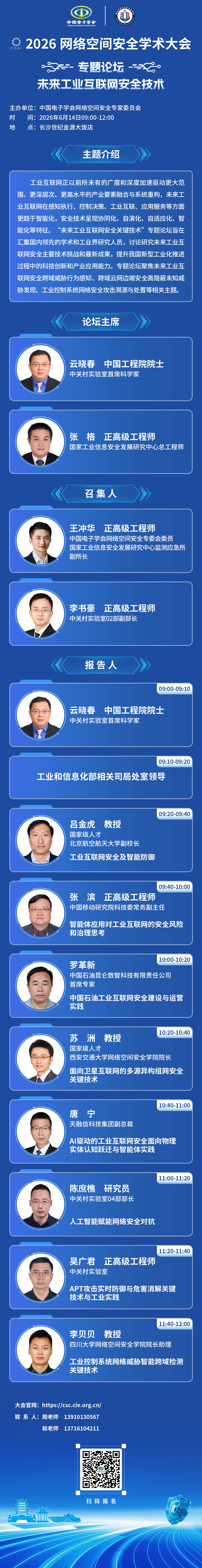 5-未来工业互联网安全技术-8.png