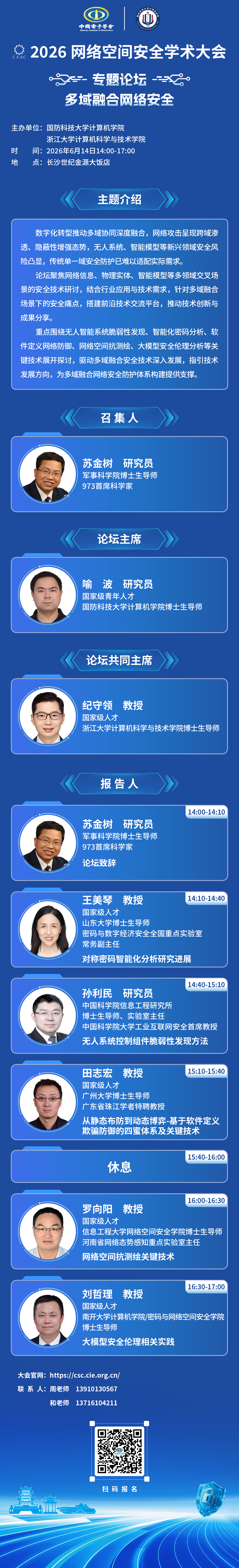 9.多域融合网络安全-7.png