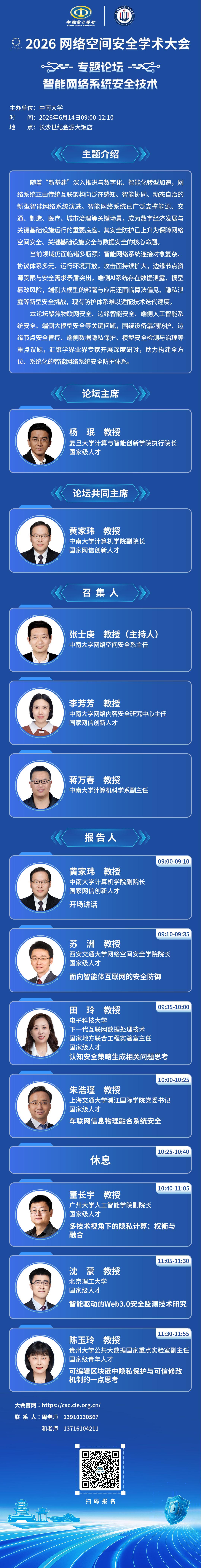 7.智能网络安全技术-4.png