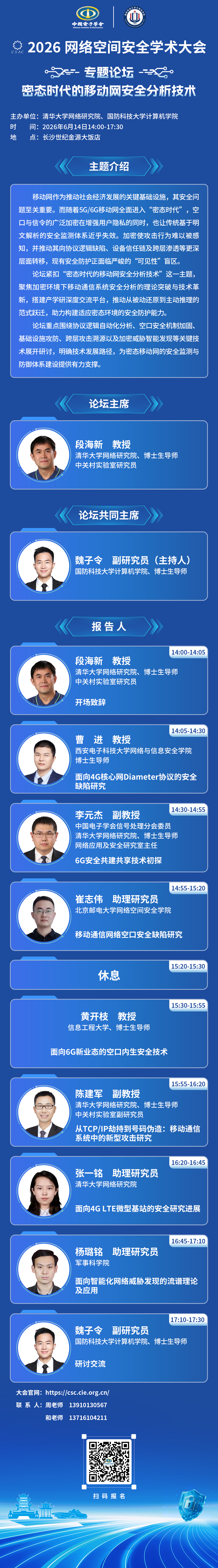 17.密态时代的移动网安全 (2).png